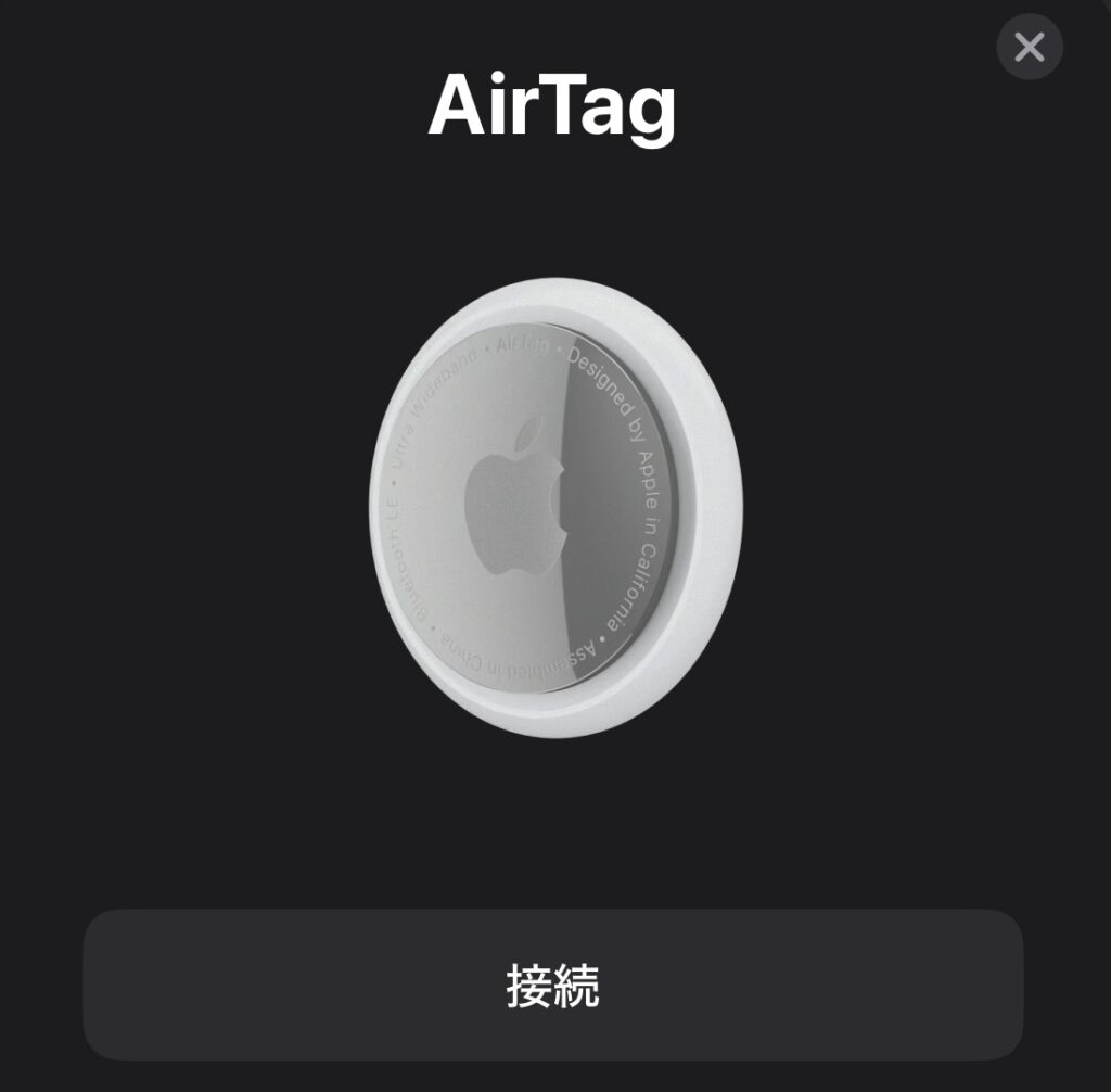 AirTag設定画面
